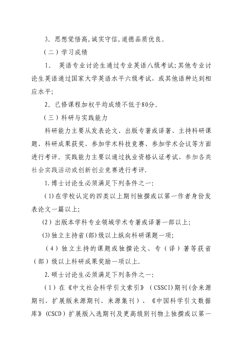 中南财经政法大学研究生国家奖学金评审管理办法_第2页