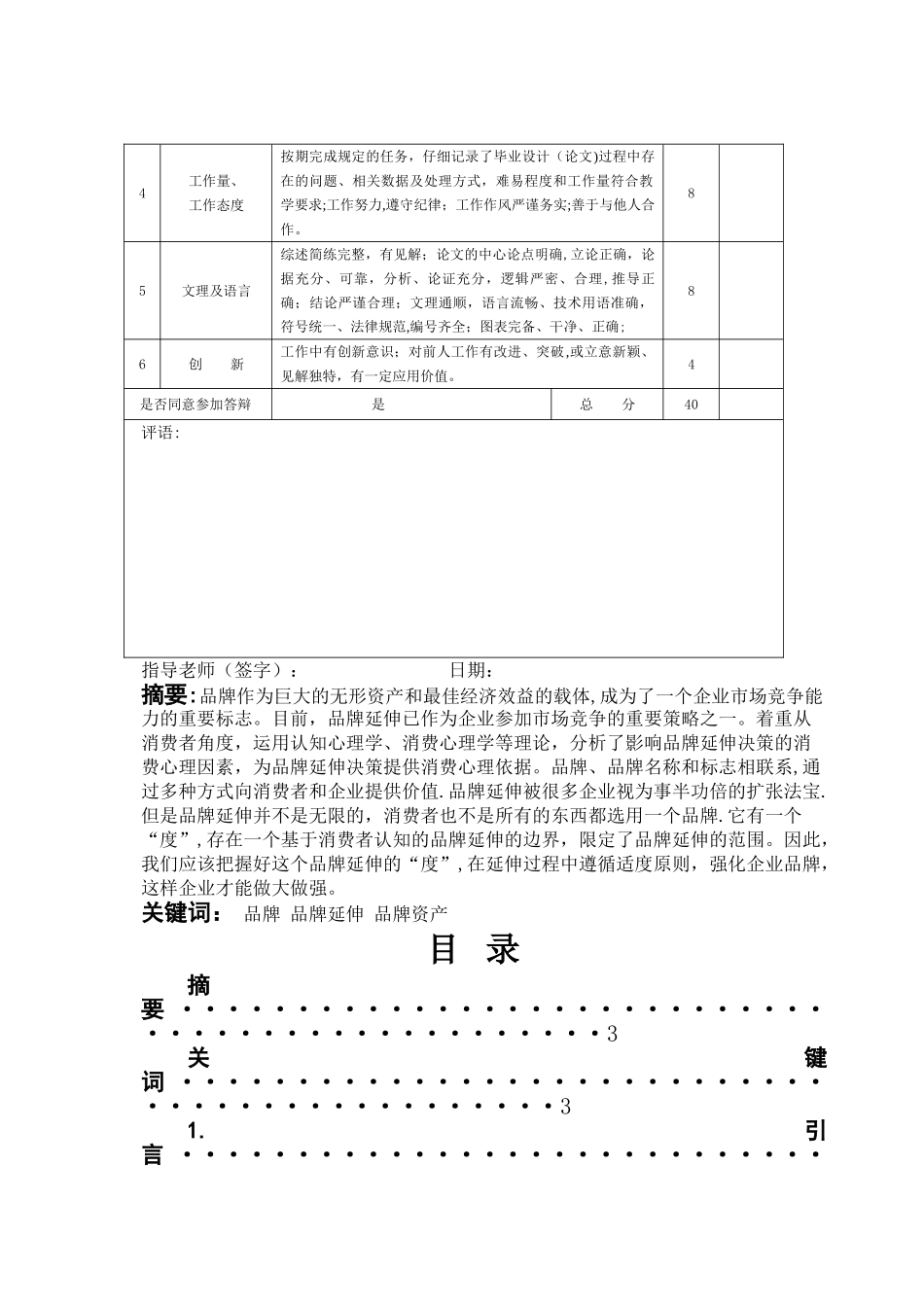 中南财经政法大学自考毕业论文市场营销专业_第2页