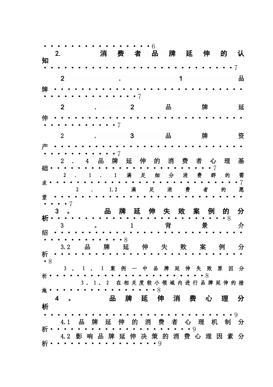 中南财经政法大学自考毕业论文市场营销专业_第3页