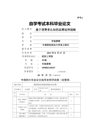 中南财经政法大学自考毕业论文市场营销专业