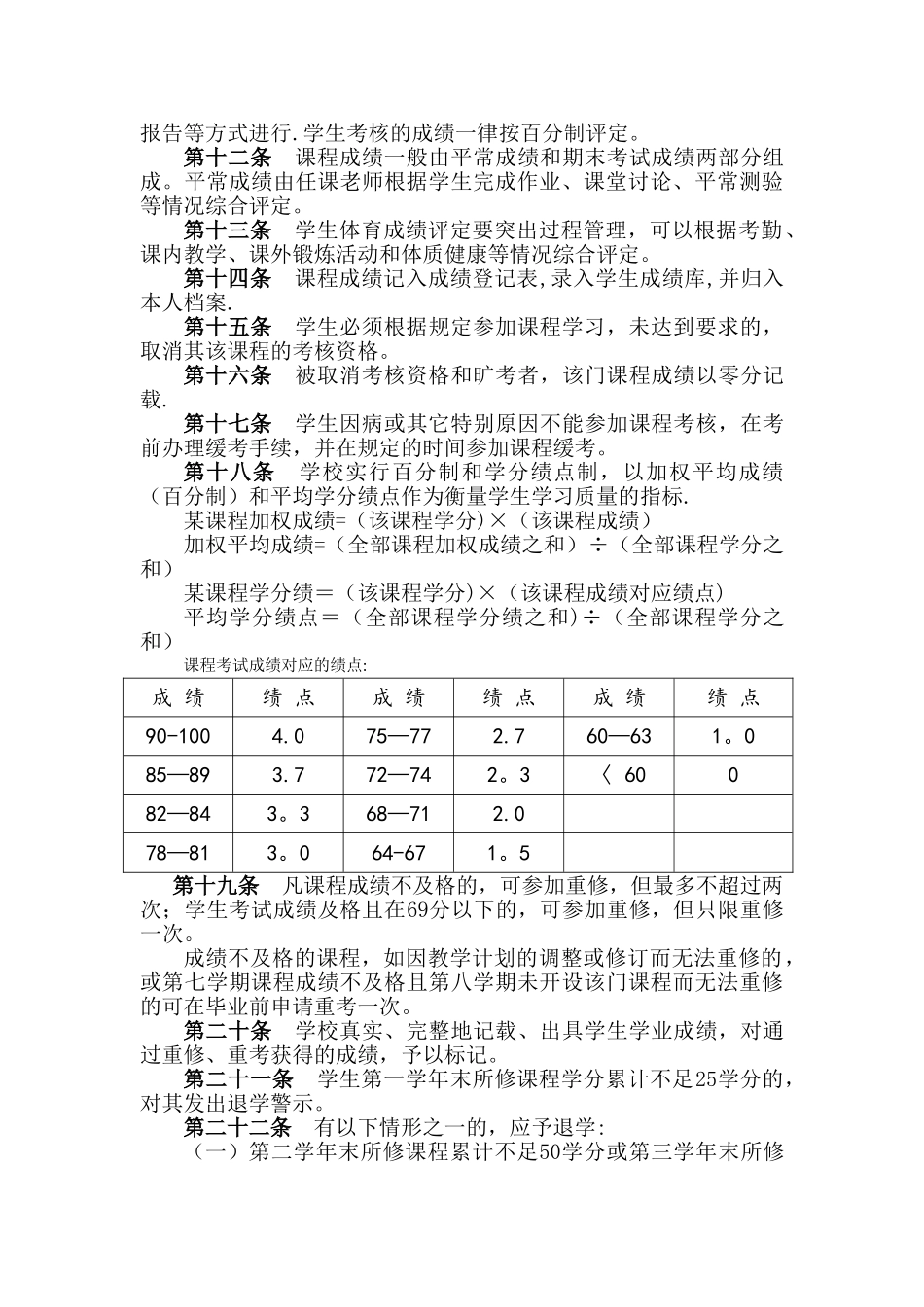 中南财经政法大学本科学生修业管理办法修订_第2页