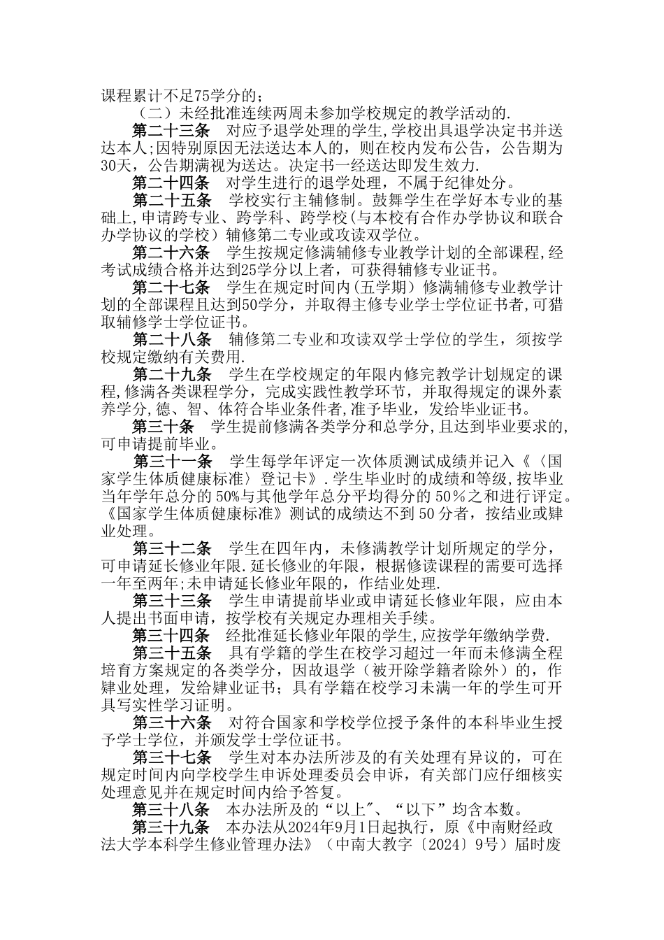 中南财经政法大学本科学生修业管理办法修订_第3页