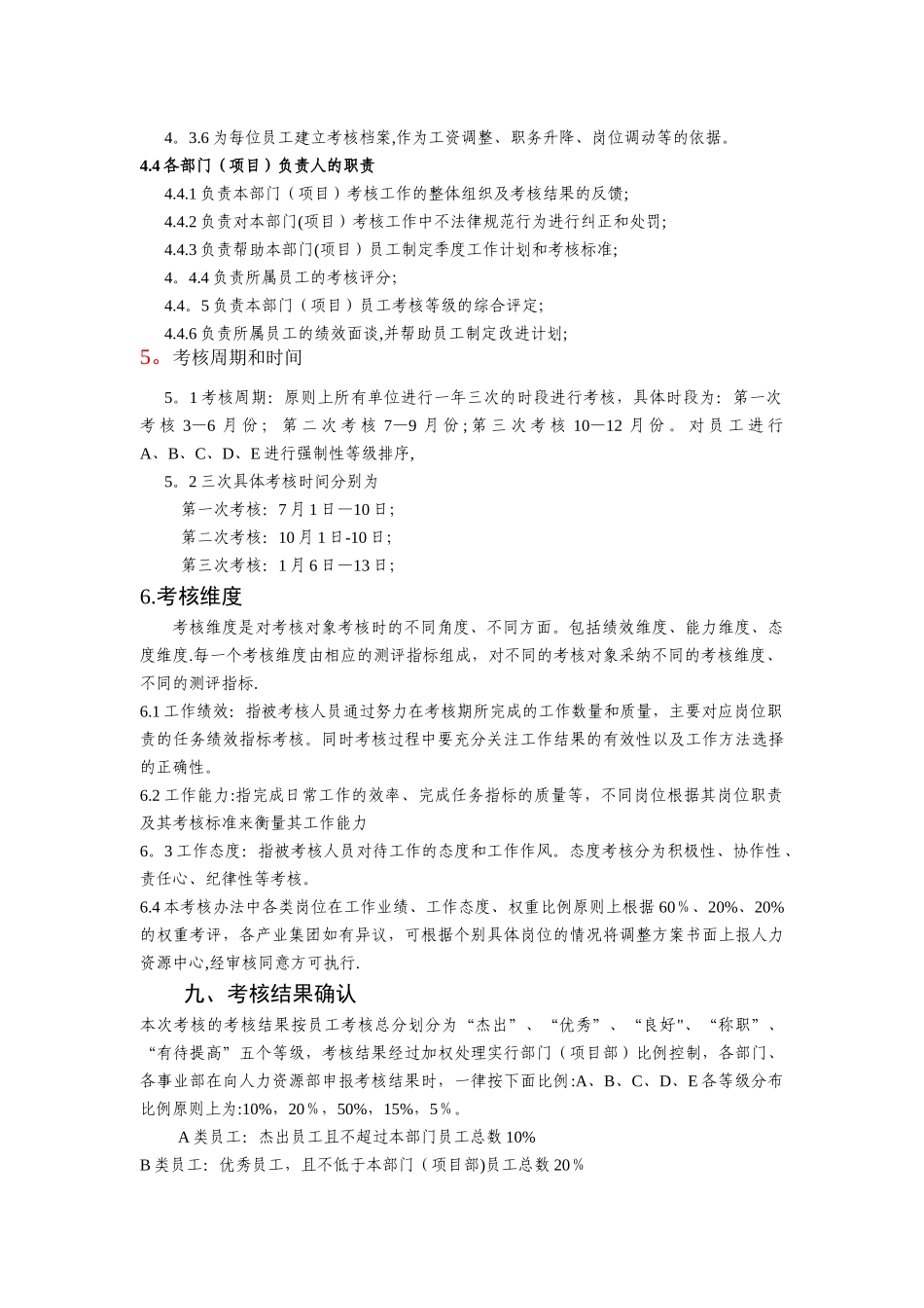 中南集团管理人员工作行为考核管理办法_第2页