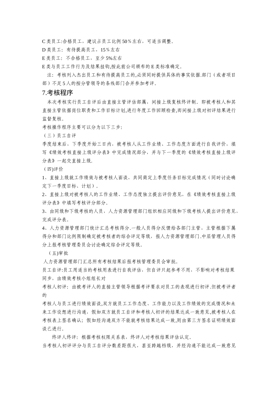 中南集团管理人员工作行为考核管理办法_第3页