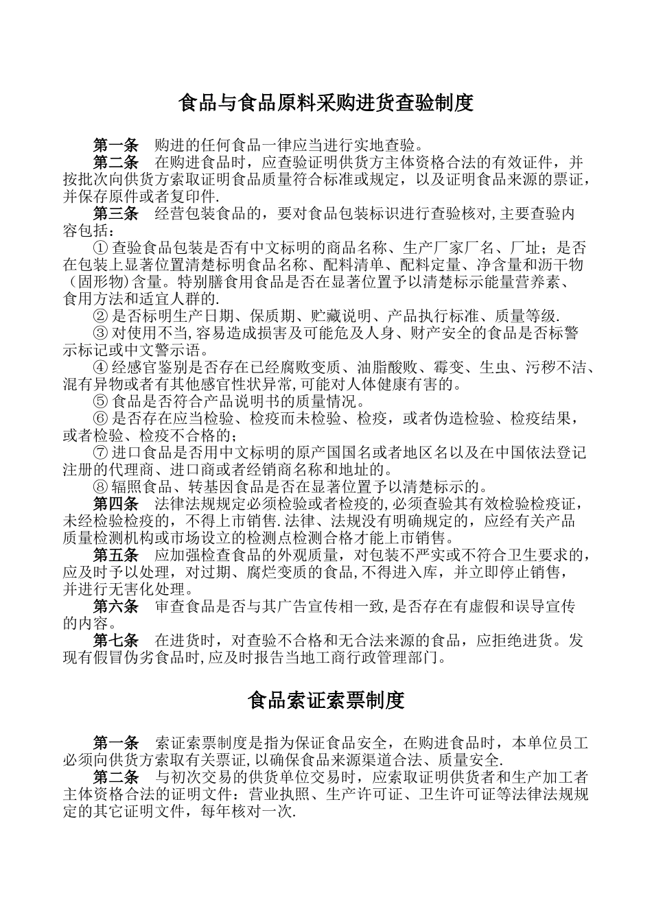 中卫市味美佳香山羊羔肉馆确保食品安全操作规范及规章制度剖析_第1页
