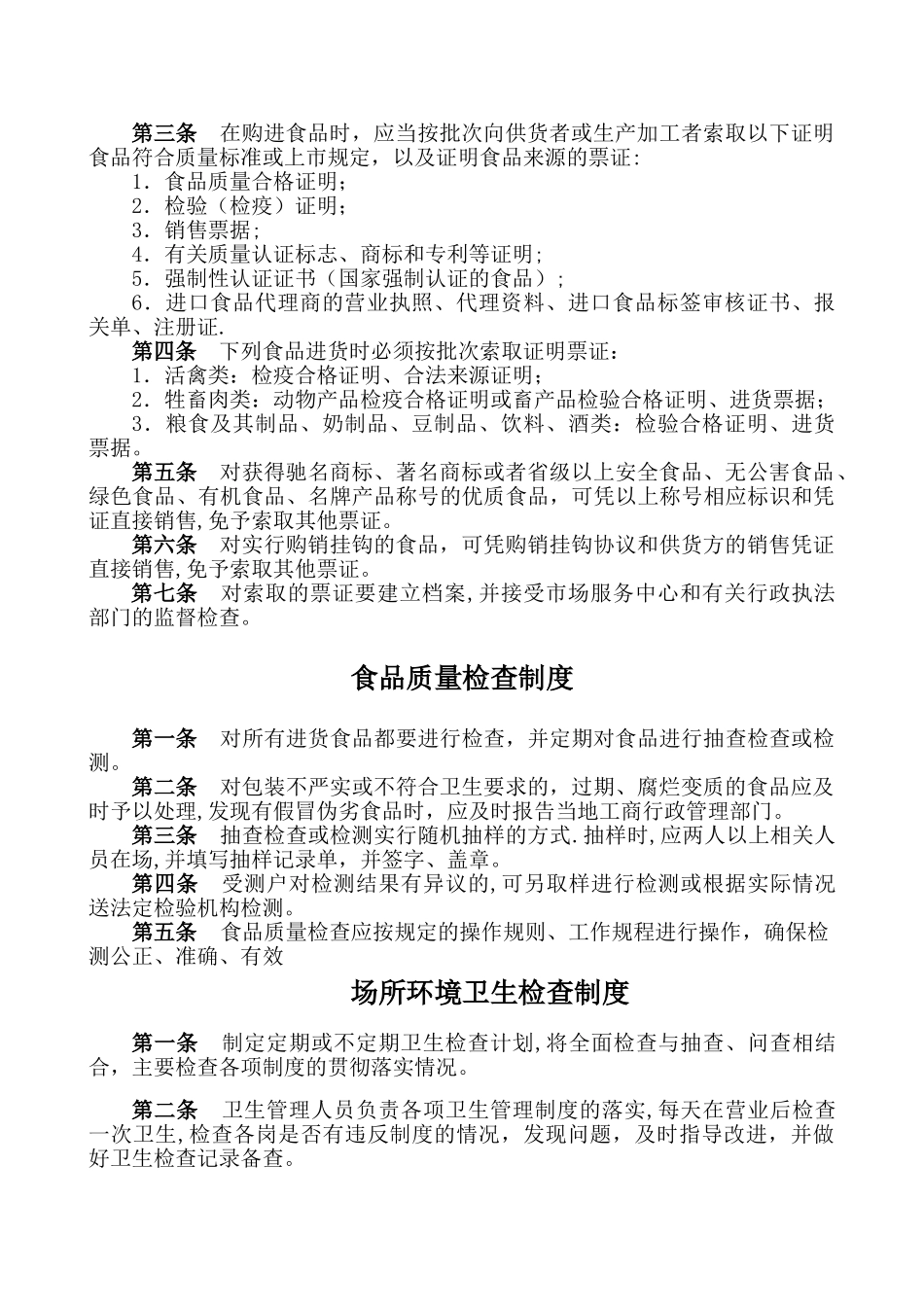 中卫市味美佳香山羊羔肉馆确保食品安全操作规范及规章制度剖析_第2页
