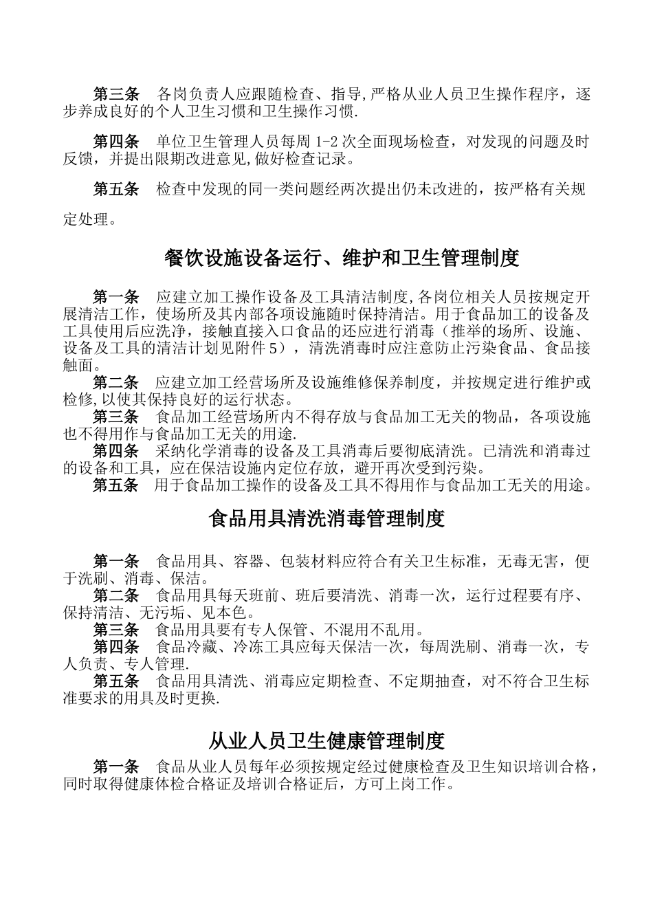 中卫市味美佳香山羊羔肉馆确保食品安全操作规范及规章制度剖析_第3页