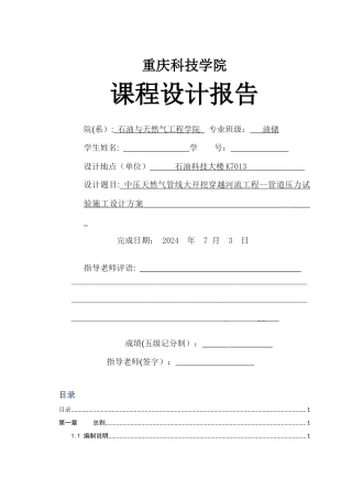 中压天然气管线大开挖穿越河流工程——管道压力试验施工设计方案