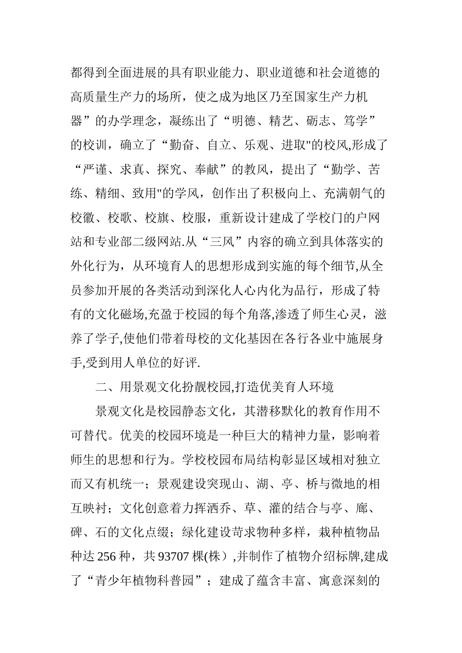 中卫职业技术学校特色校园文化建设_第2页