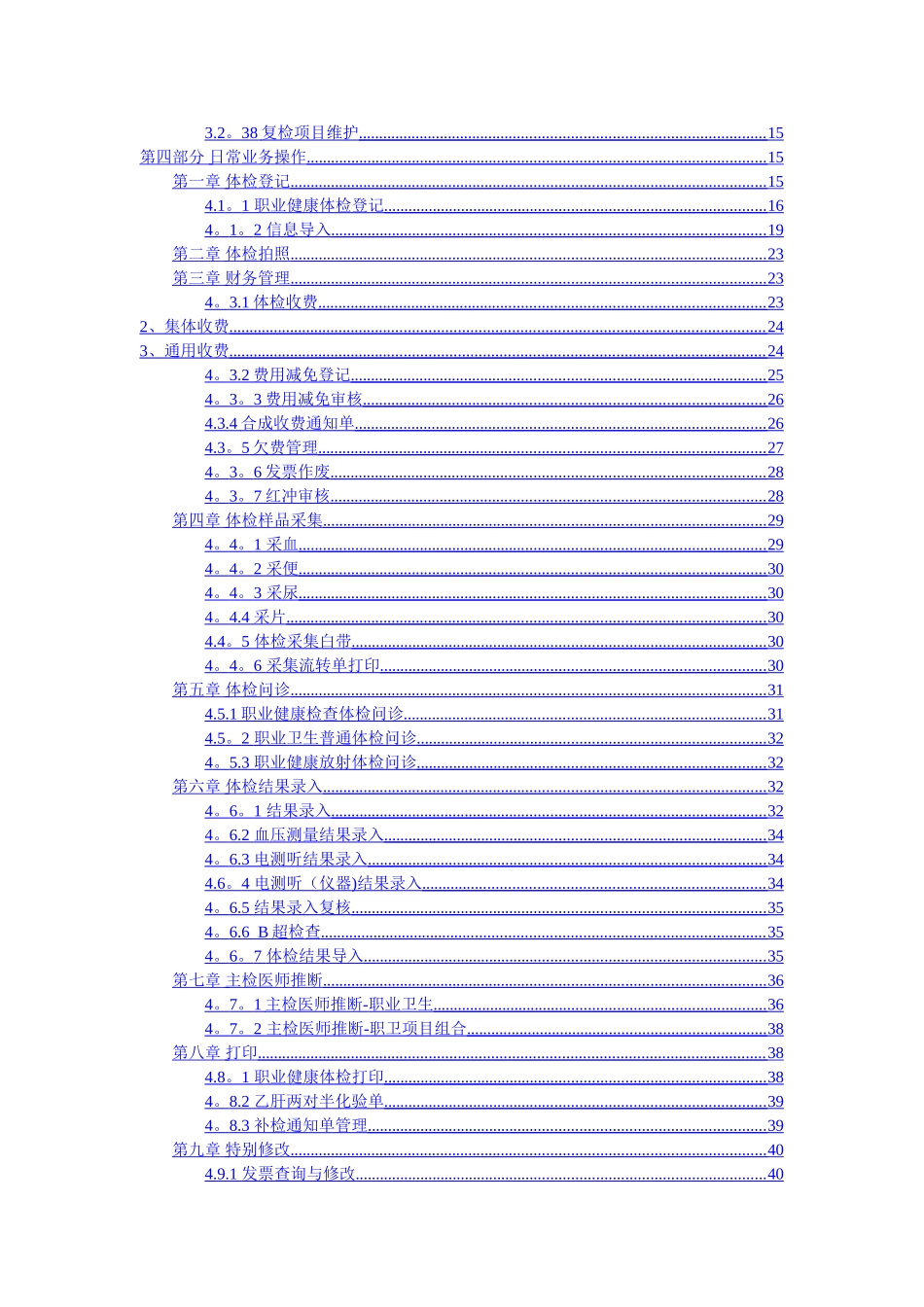 中卫信职业健康监护信息管理系统软件操作手册_第3页
