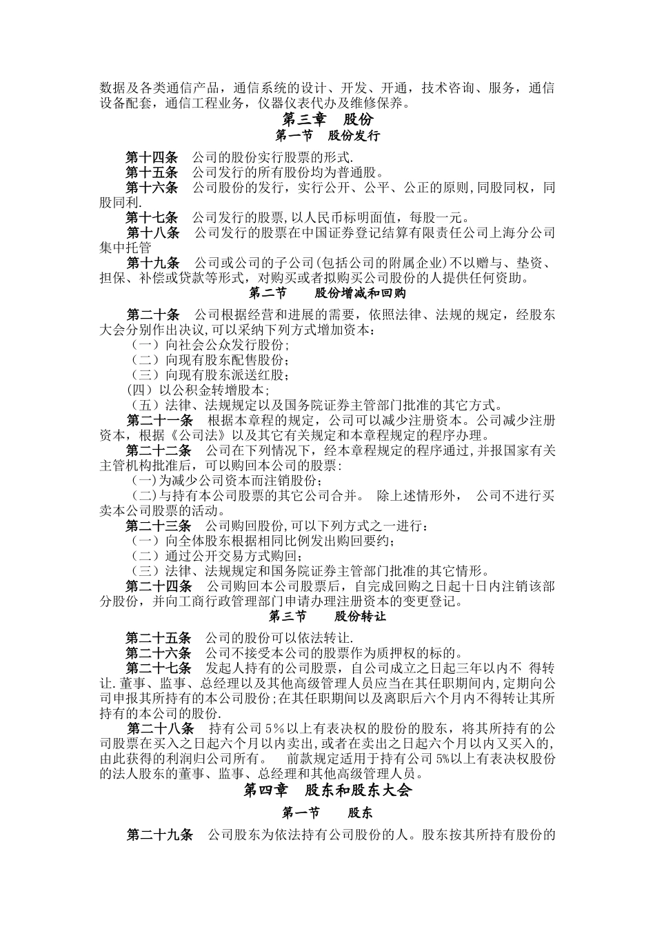 中卫国脉通信股份有限公司章程_第2页