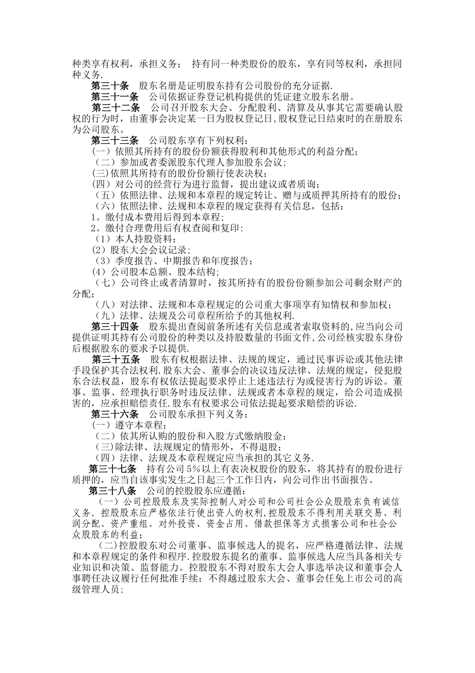 中卫国脉通信股份有限公司章程_第3页