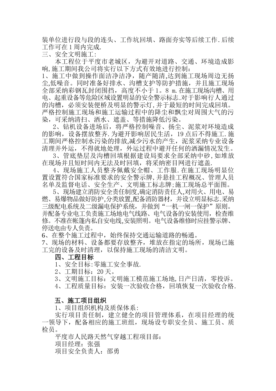 中压燃气管道工程安全文明施工方案_第2页