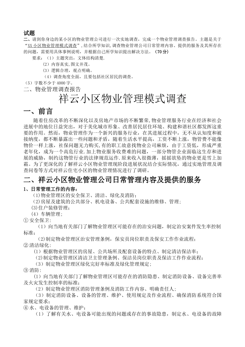 中南远程社区管理试题及答案_第3页