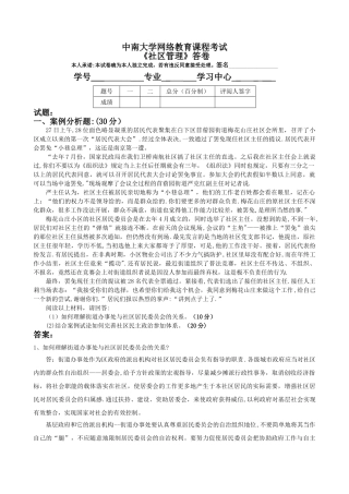 中南远程社区管理试题及答案