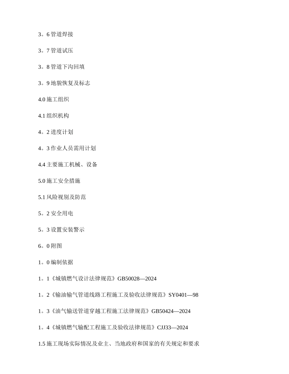 中压燃气管道过河施工方案(精)_第2页