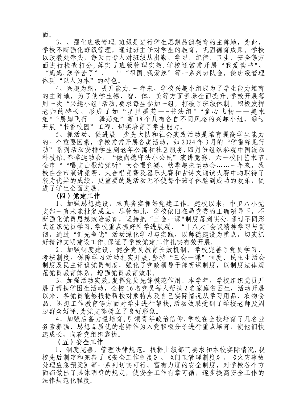 中卫八小学校工作总结_第3页