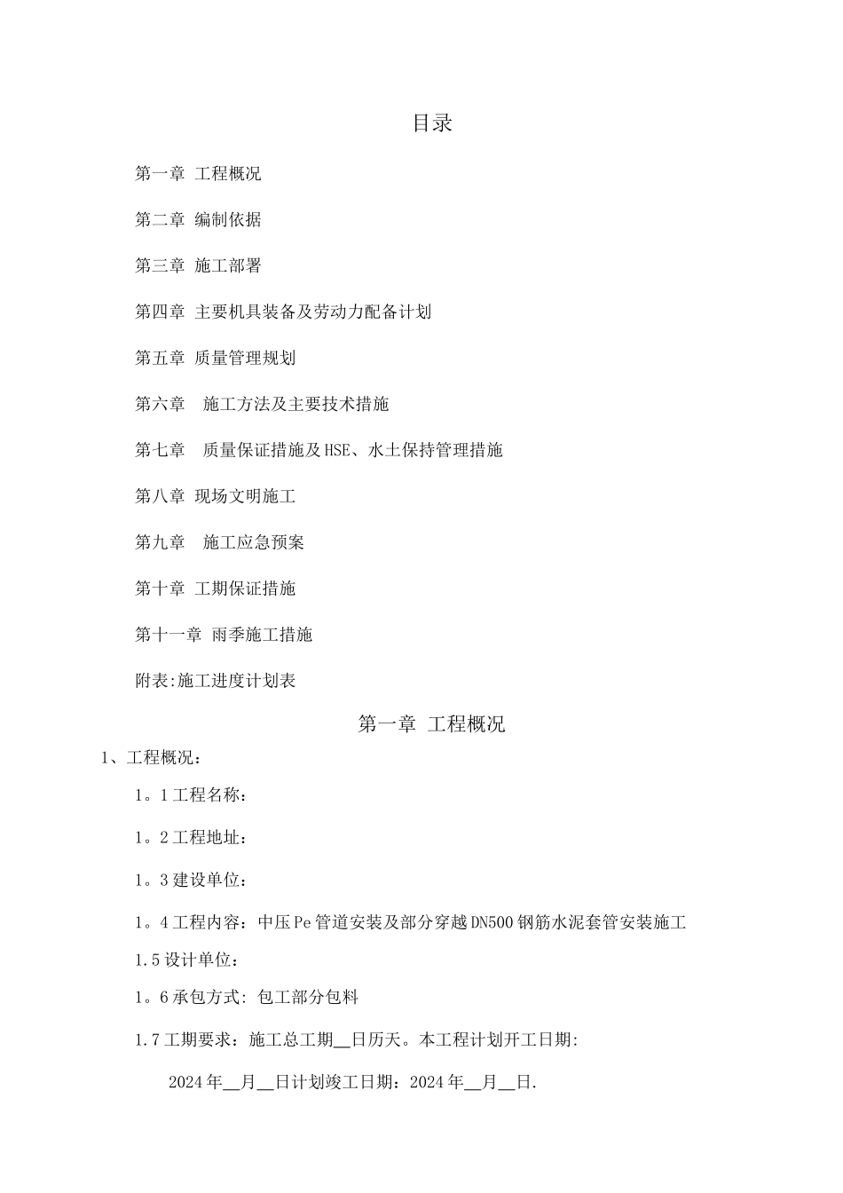 中压燃气管道工程施工组织设计_第1页