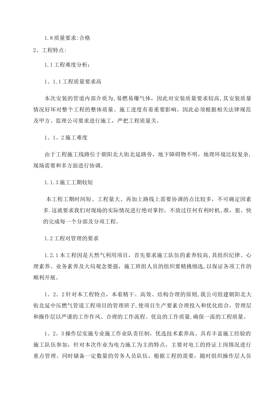 中压燃气管道工程施工组织设计_第2页