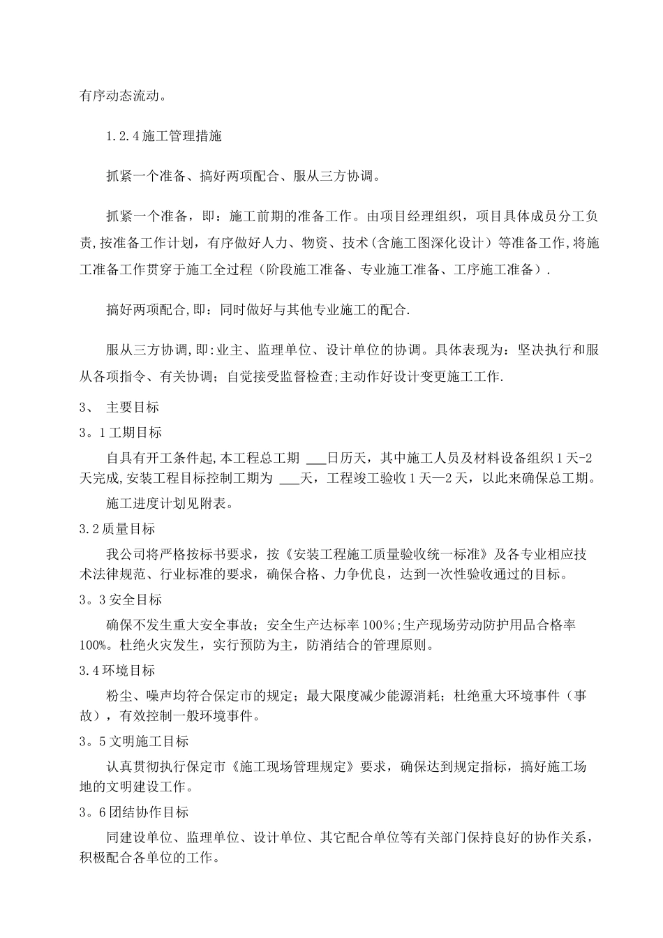 中压燃气管道工程施工组织设计_第3页