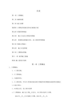 中压燃气管道工程施工组织设计