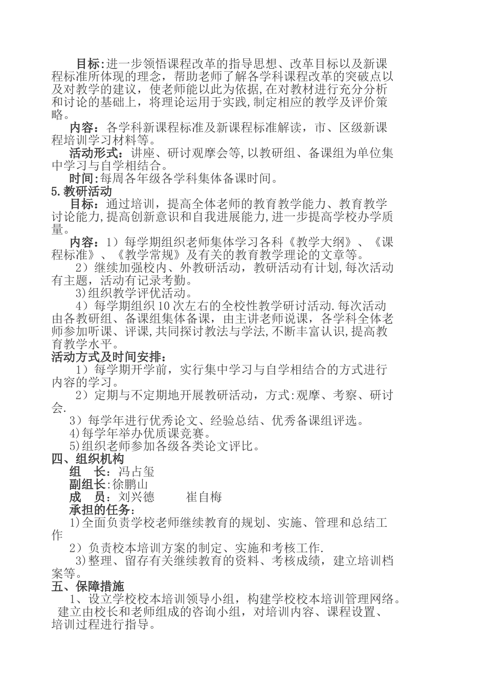 中卫市永康小学校本培训计划目标措施_第2页