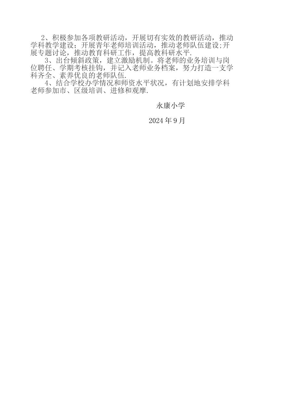 中卫市永康小学校本培训计划目标措施_第3页