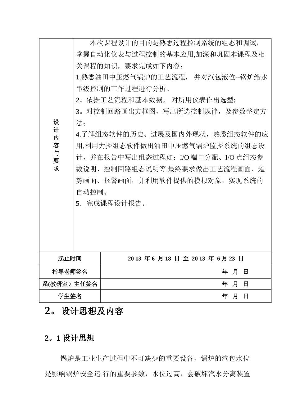 中压燃气锅炉控制系统设计---汽包控制_第3页