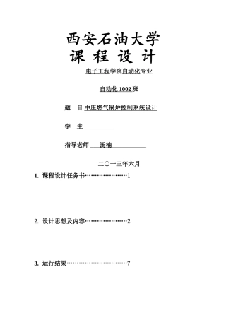 中压燃气锅炉控制系统设计---汽包控制