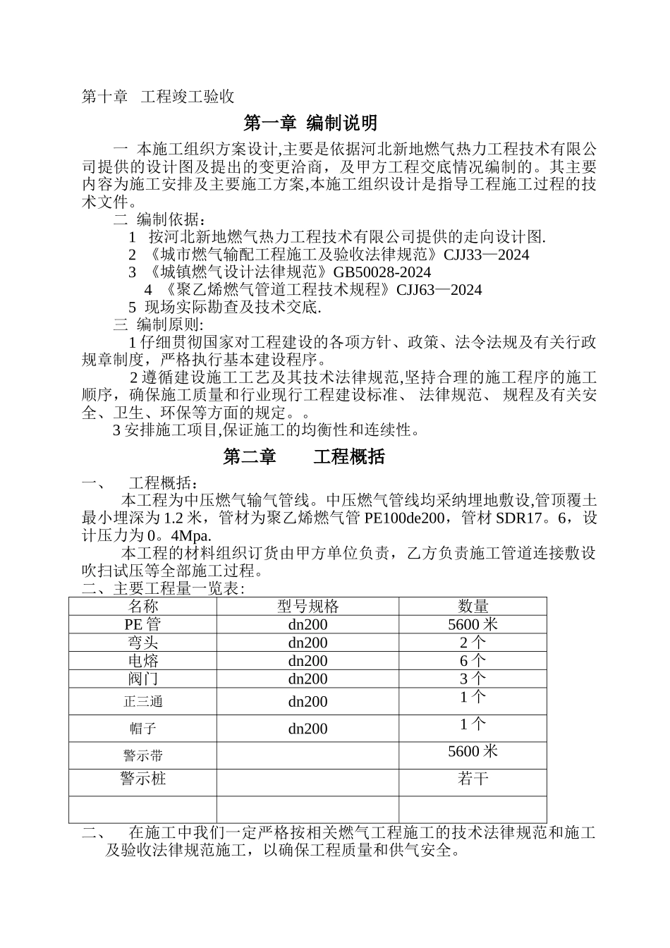 中压燃气管道施工方案_第2页