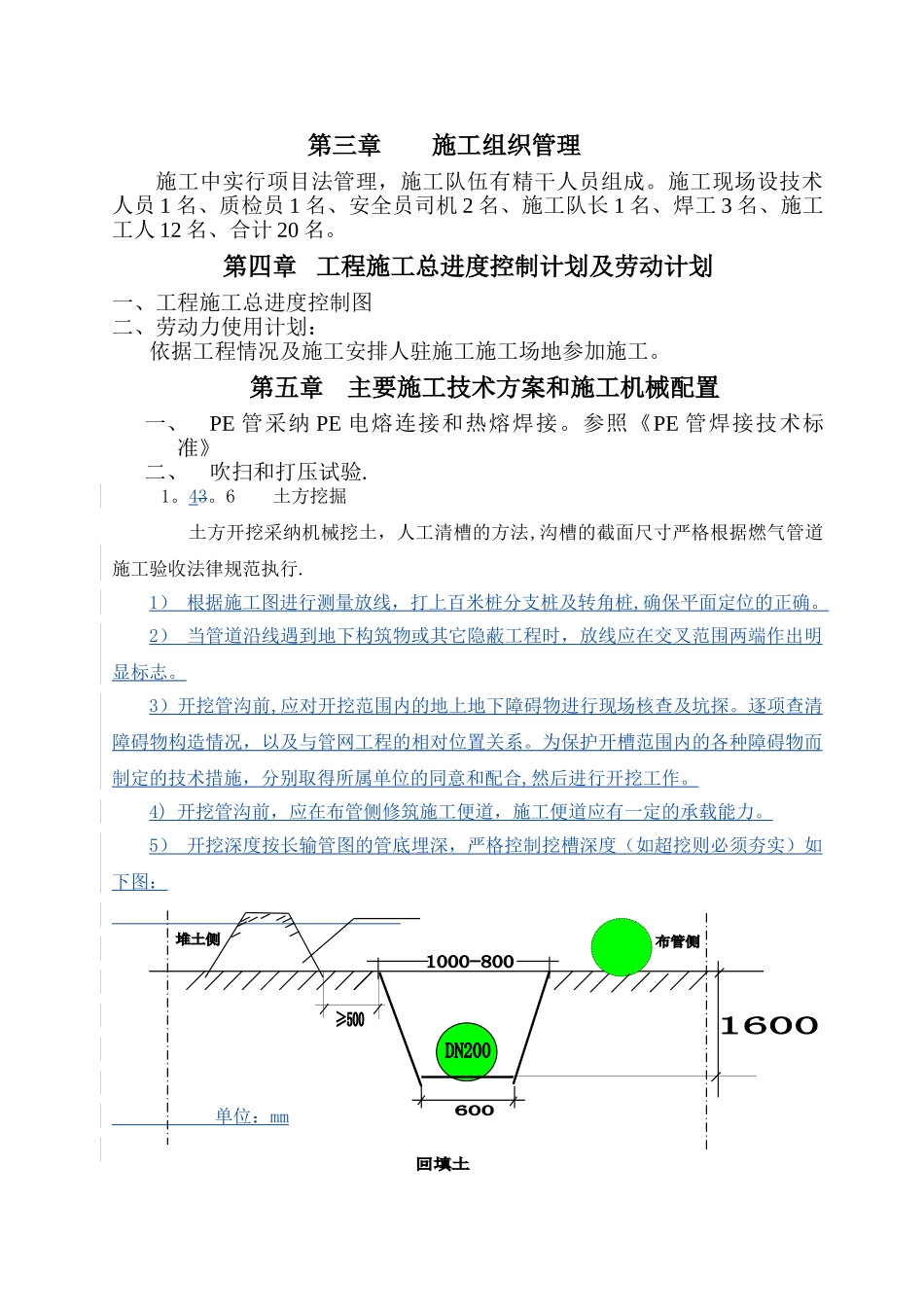 中压燃气管道施工方案_第3页