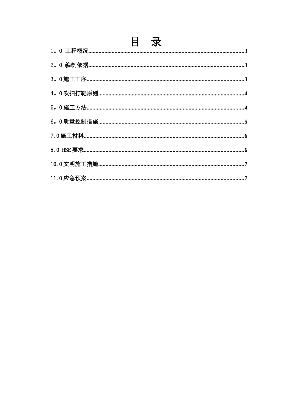 中压蒸汽管道吹扫施工方案_第2页
