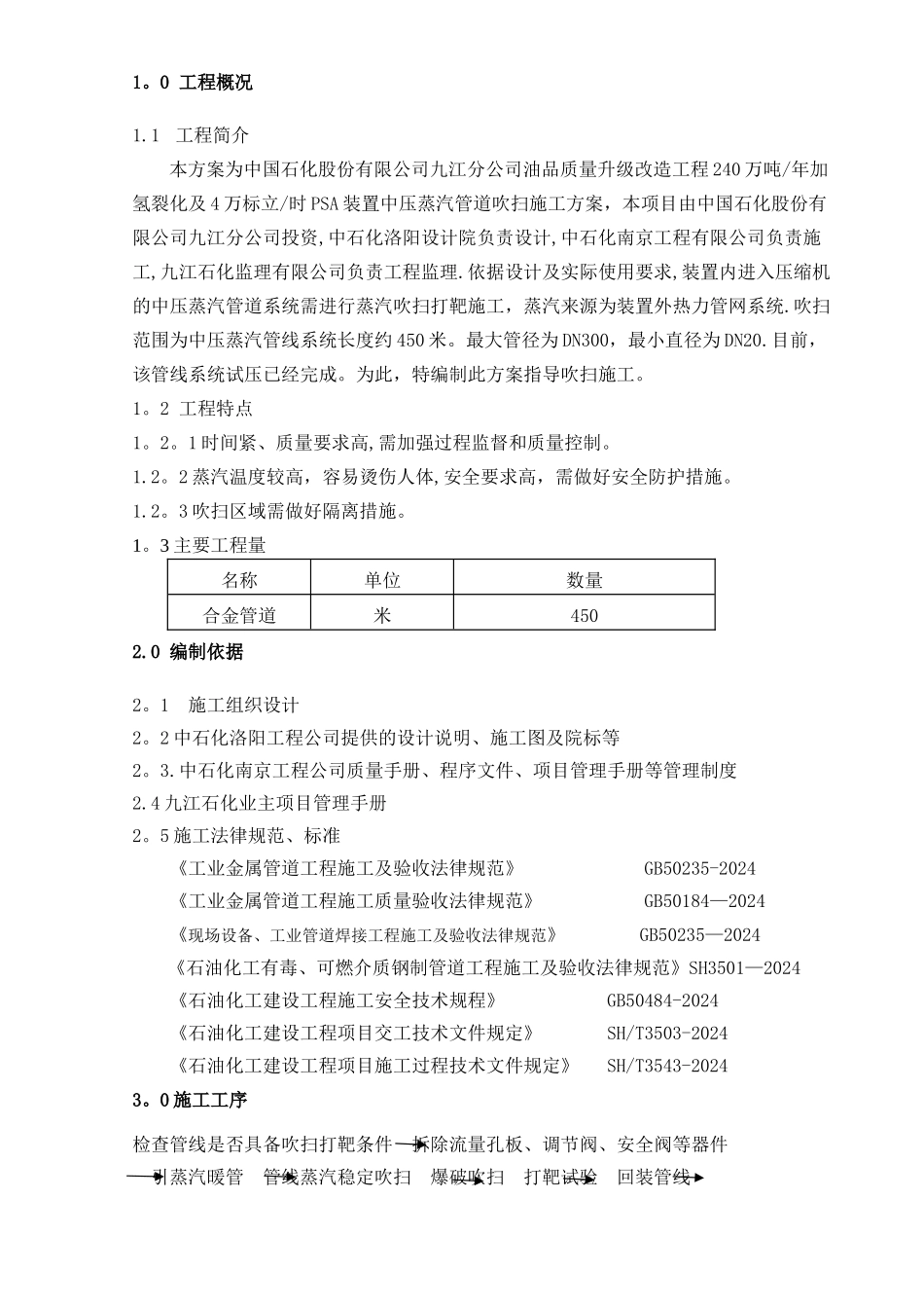 中压蒸汽管道吹扫施工方案_第3页