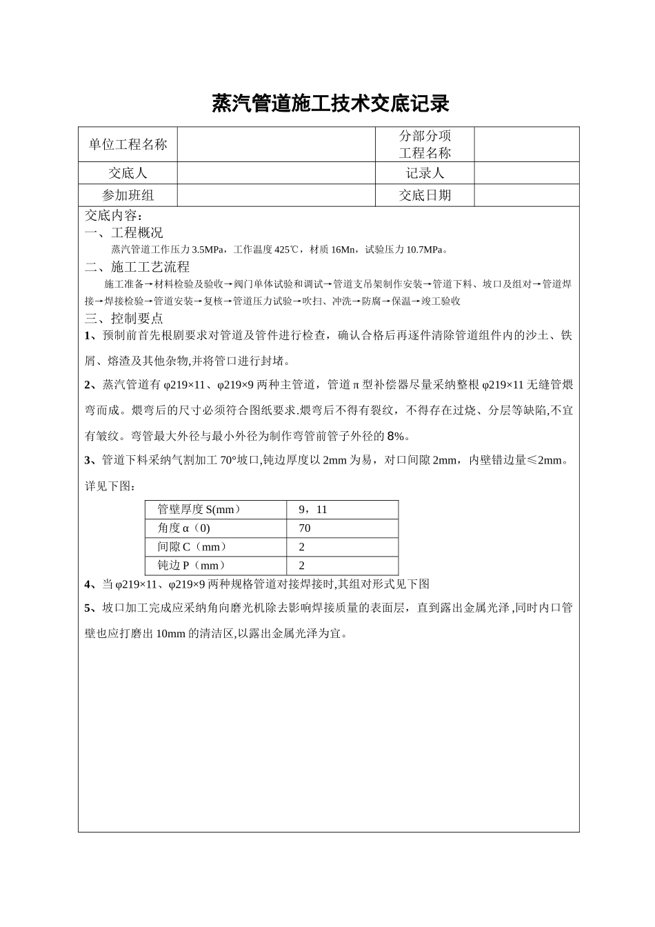 中压蒸汽管道施工技术交底_第1页