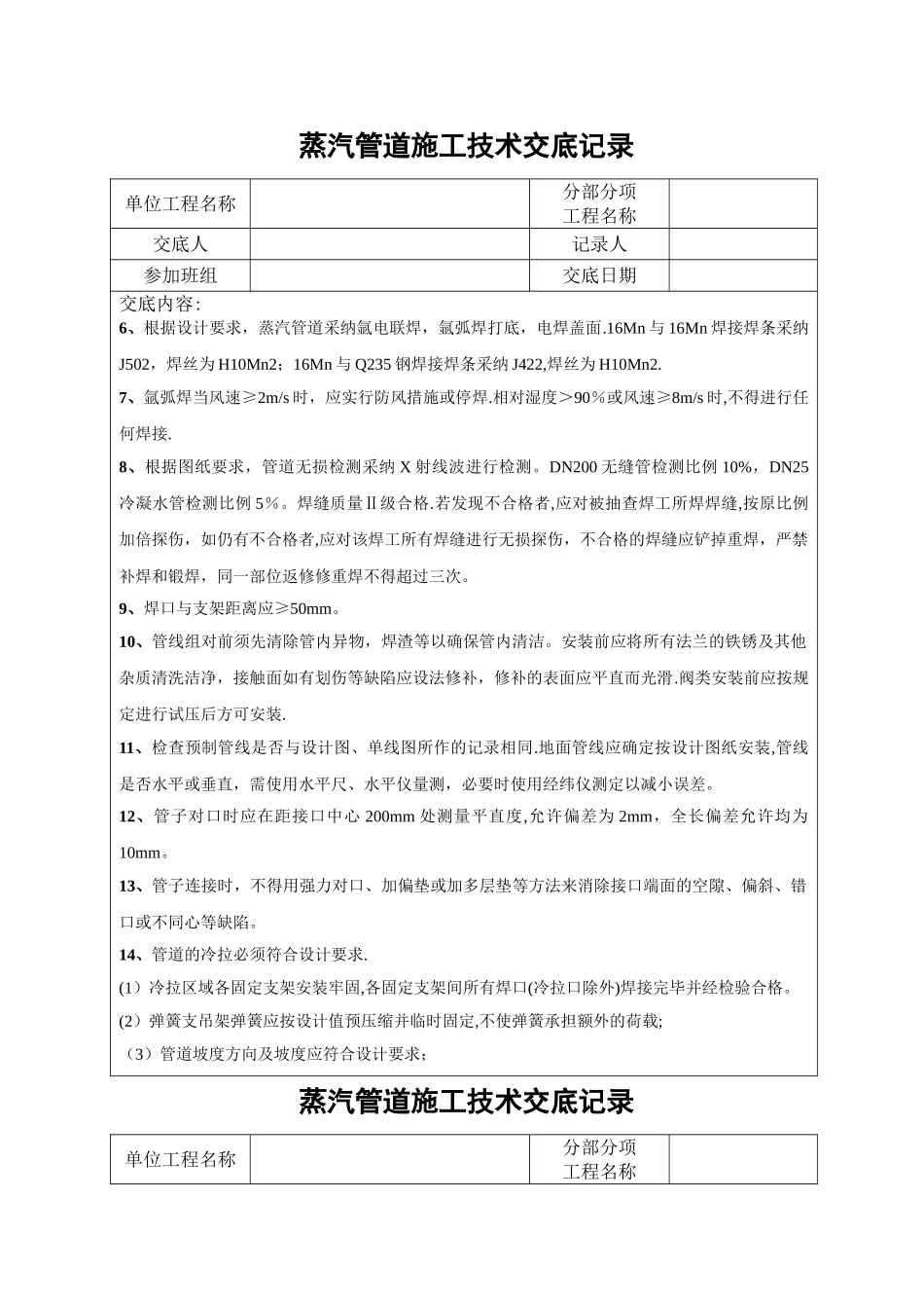 中压蒸汽管道施工技术交底_第2页