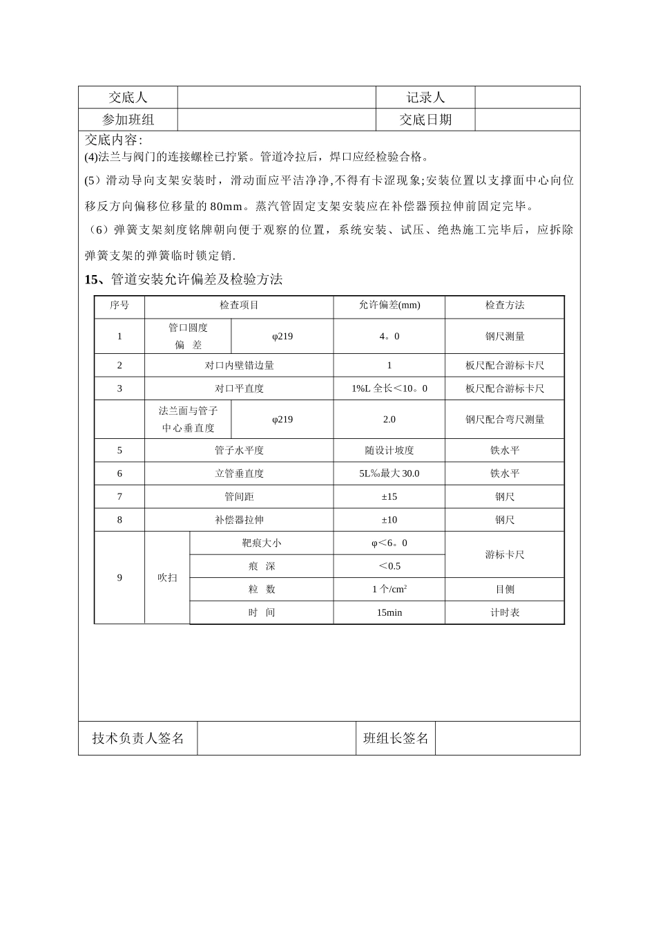 中压蒸汽管道施工技术交底_第3页
