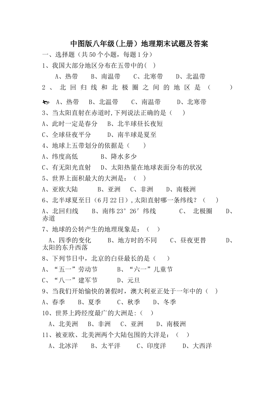 中图版八年级地理上册期末试题及答案_第1页