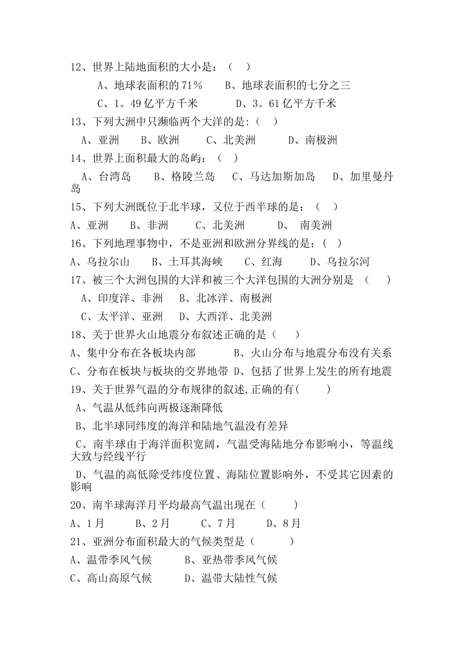 中图版八年级地理上册期末试题及答案_第2页