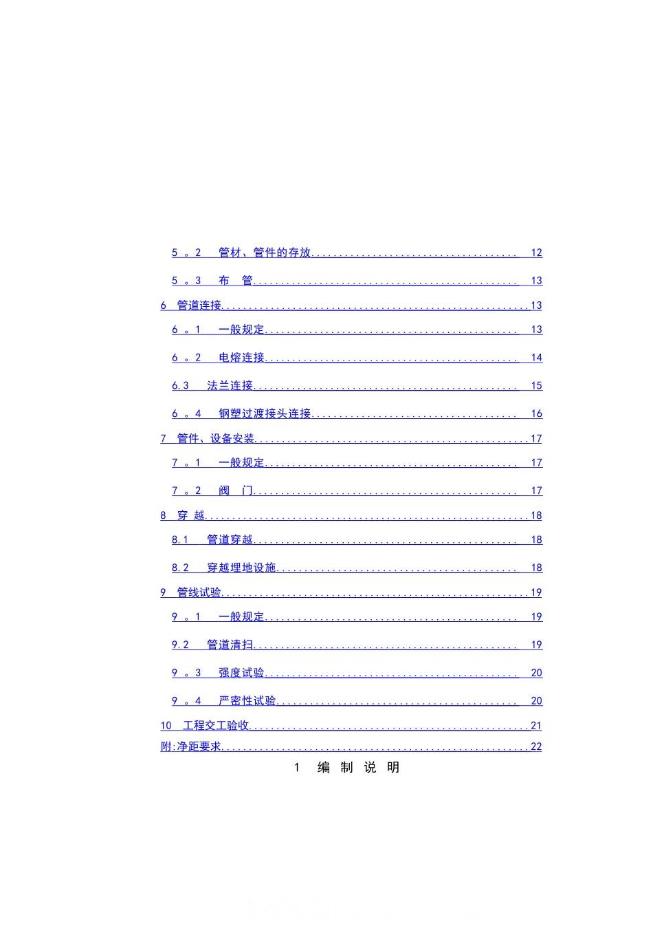 中压燃气管道施工技术要求_第2页