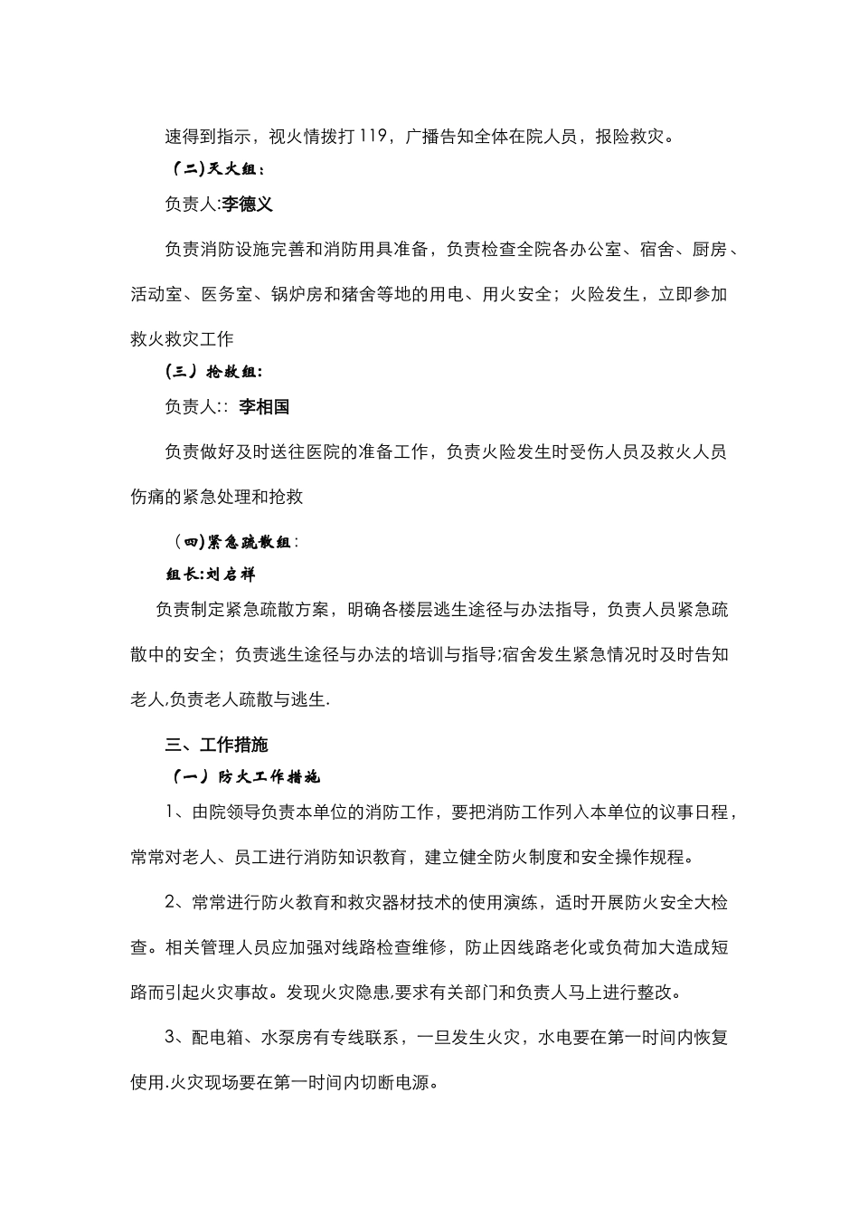 中坝福利院消防安全应急预案_第2页