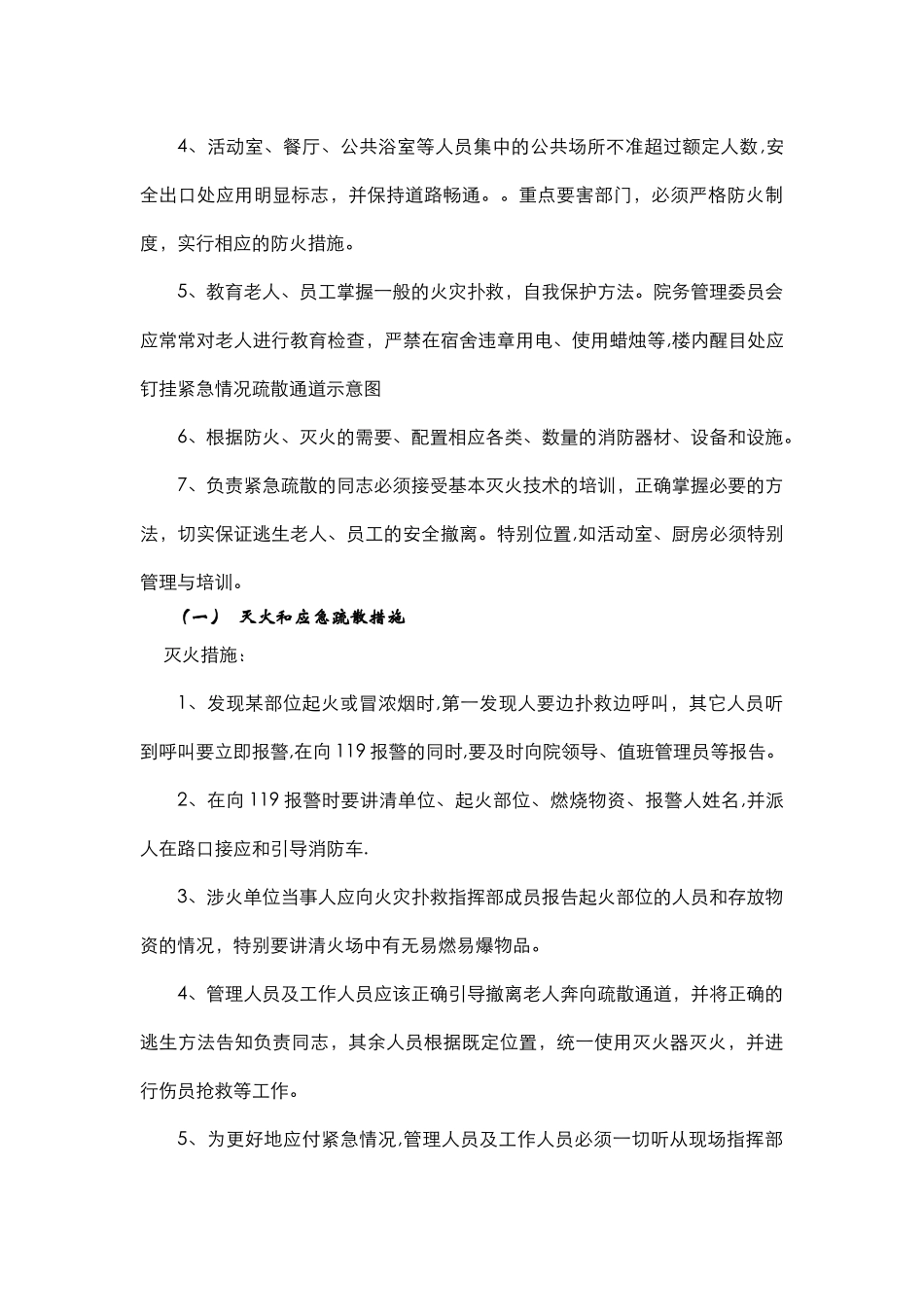 中坝福利院消防安全应急预案_第3页