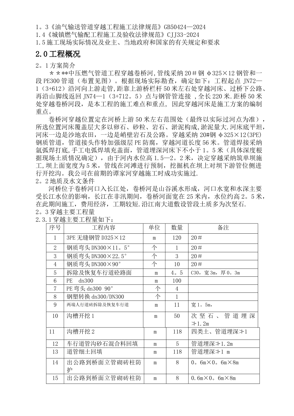 中压燃气管道过河施工方案_第2页