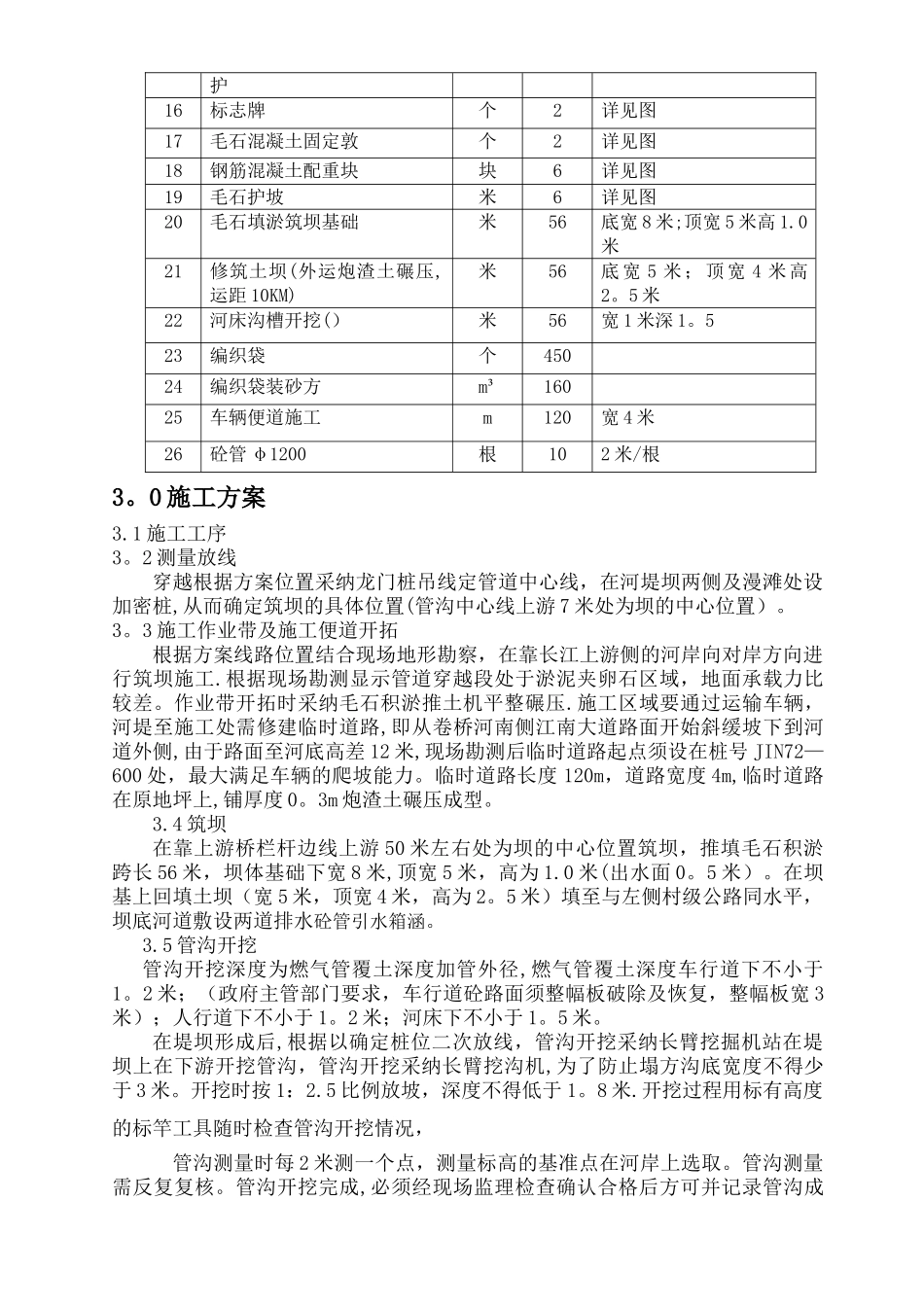 中压燃气管道过河施工方案_第3页