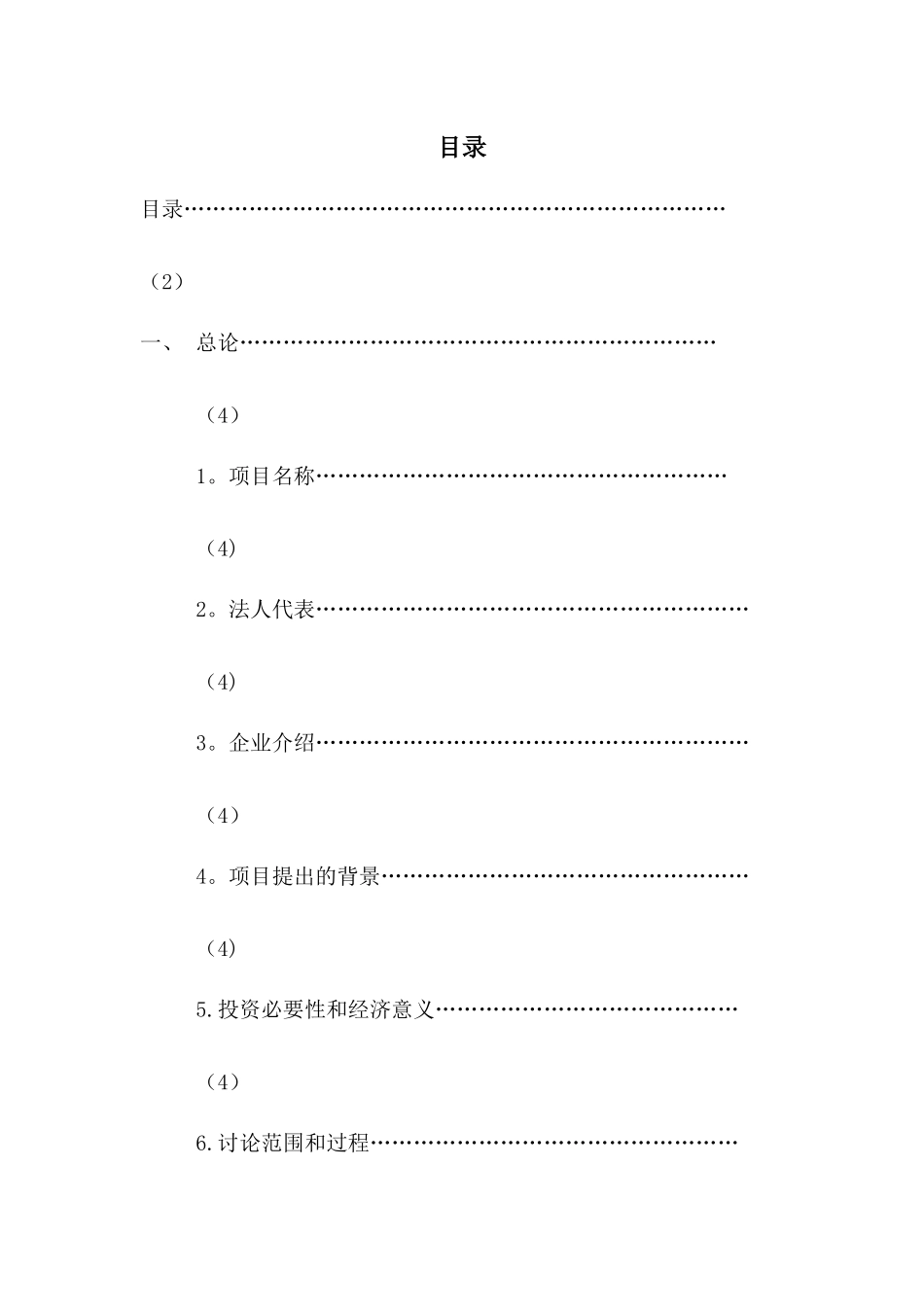 中型超市可行性研究报告_第2页