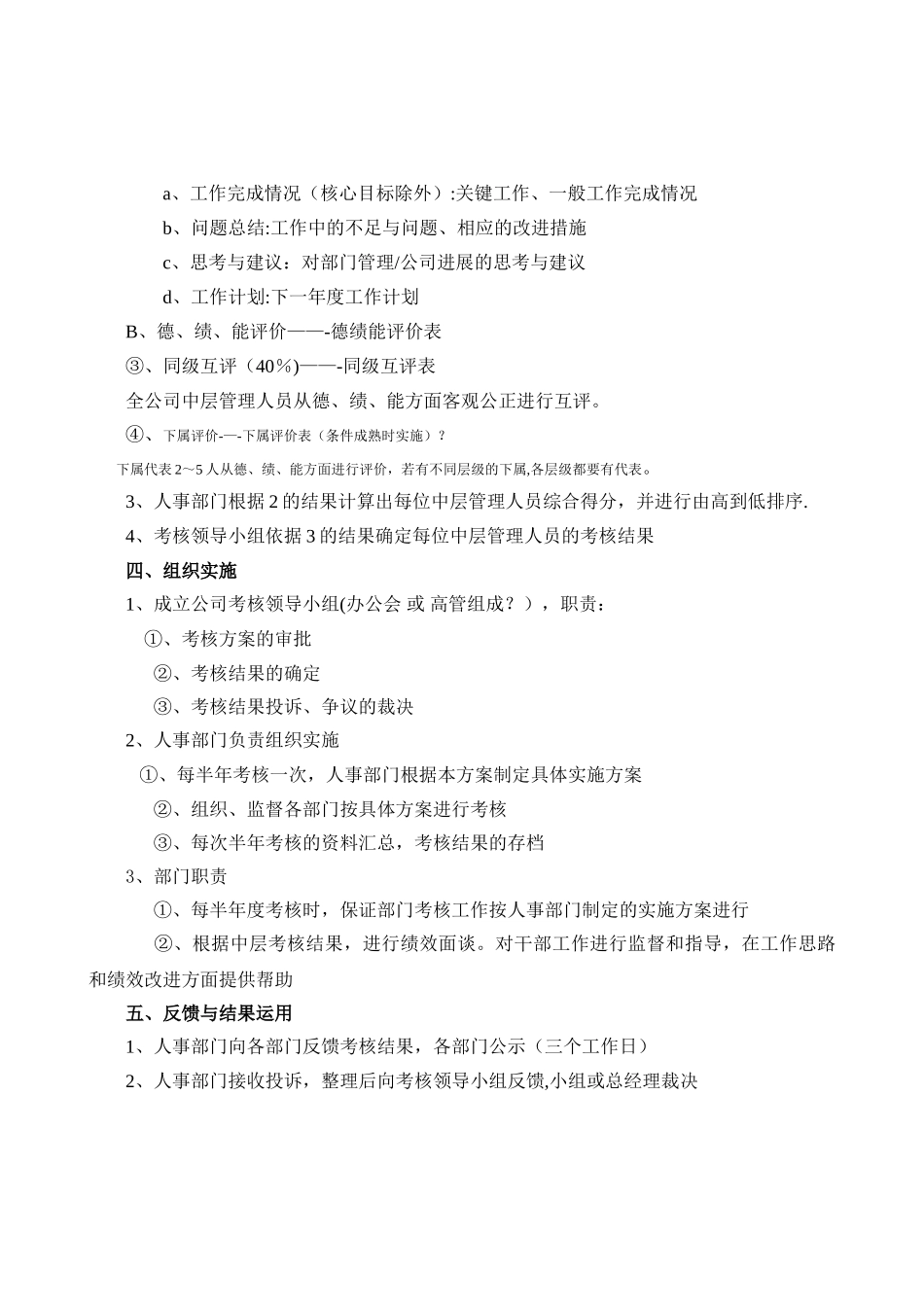 中基层管理人员考核与聘任方案_第2页