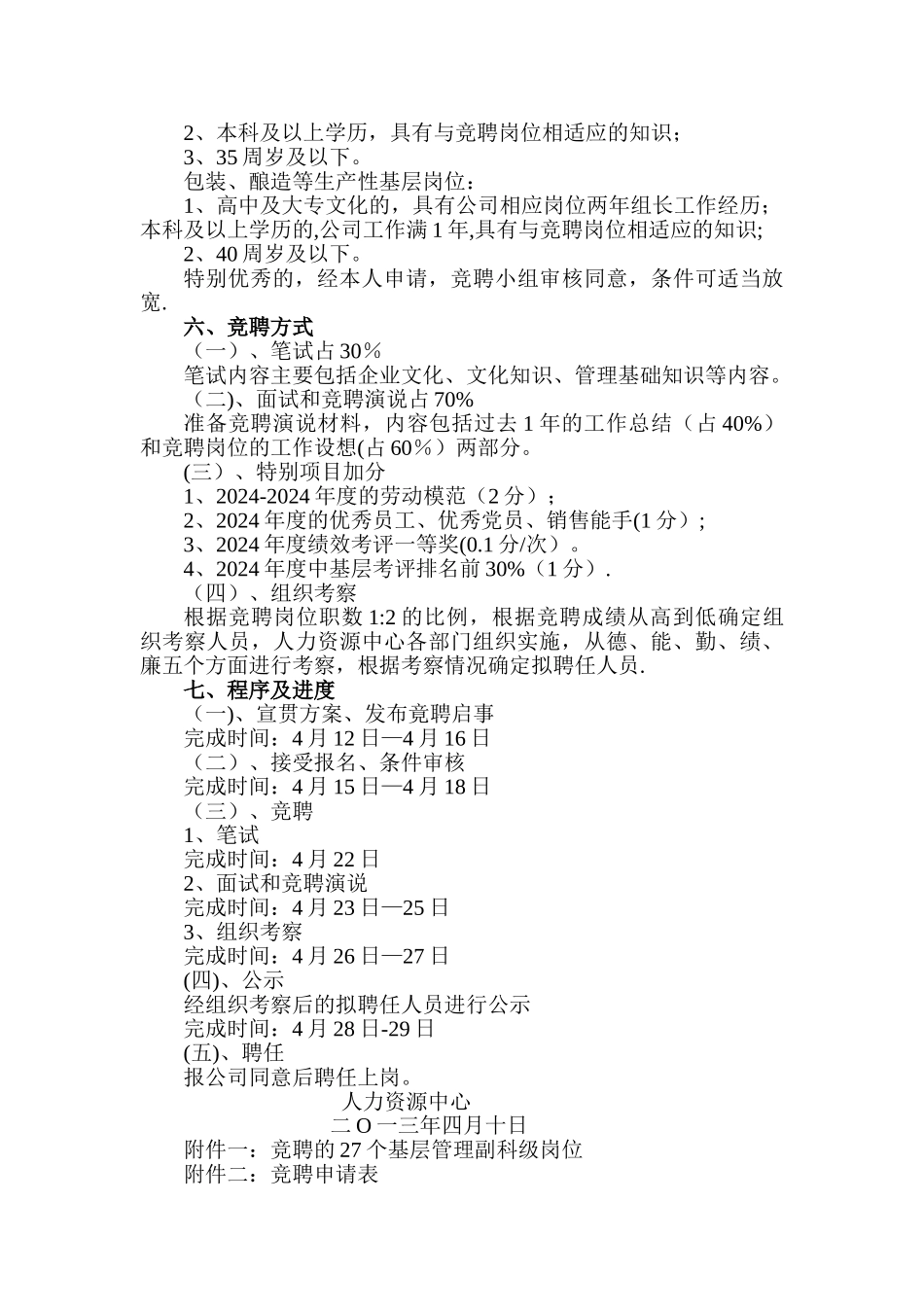 中基层管理岗位竞聘上岗实施方案_第2页