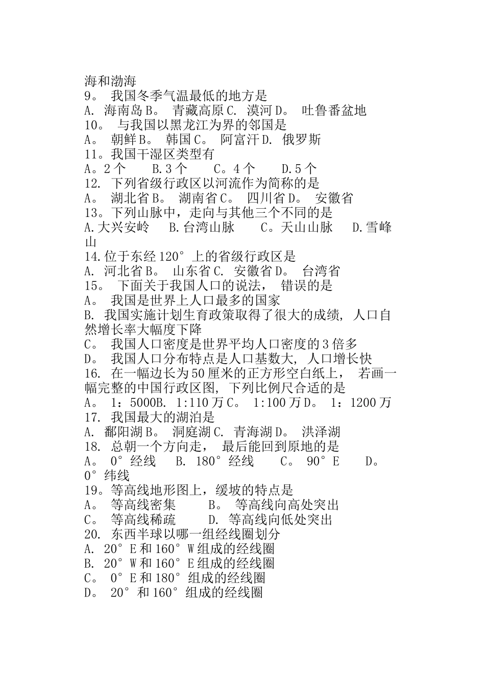 中图版地理-七年级期末试题及答案_第2页