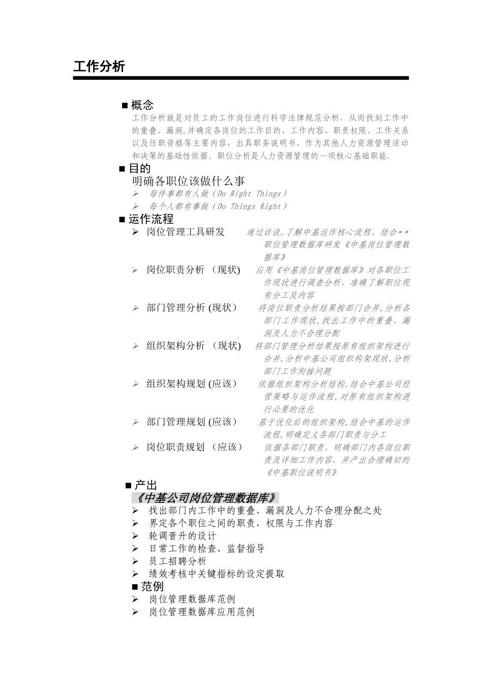 中基汽车贸易有限公司HR项目建议书_第2页