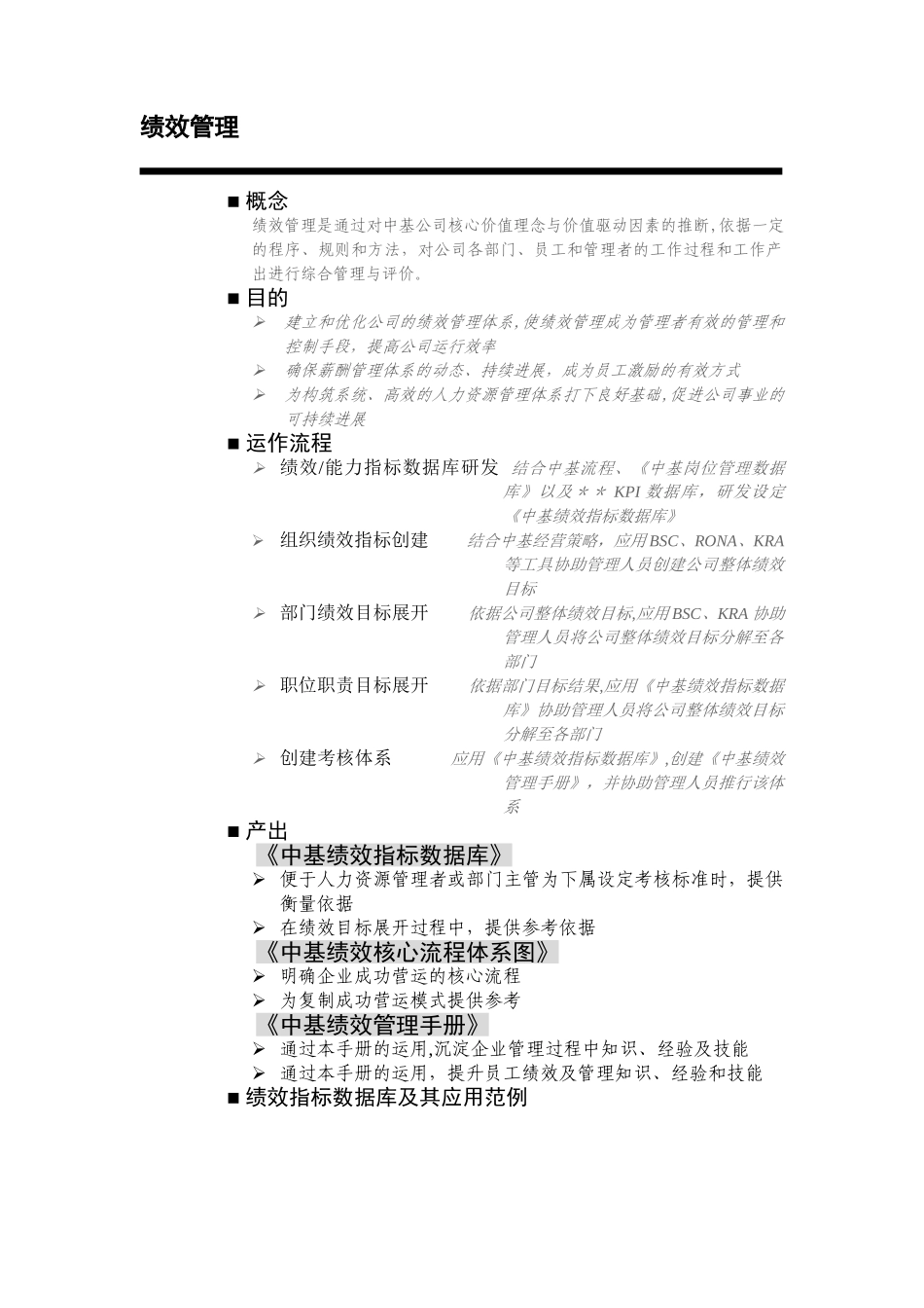 中基汽车贸易有限公司HR项目建议书_第3页