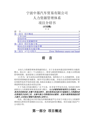 中基汽车贸易有限公司HR项目建议书